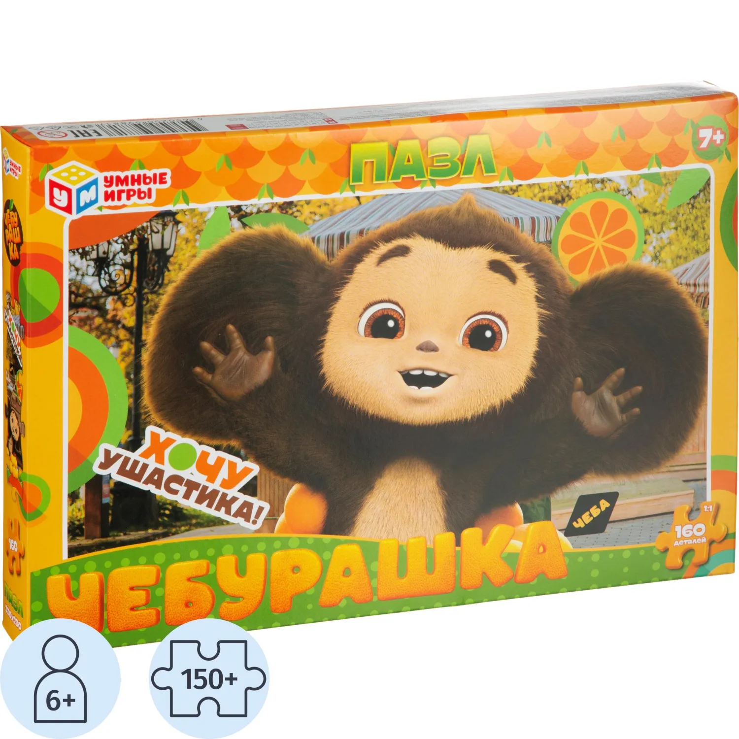 Пазл puzzle 160 дет/ 285х190х33 мм. Чебурашка. Хочу ушастика. 4650250598817