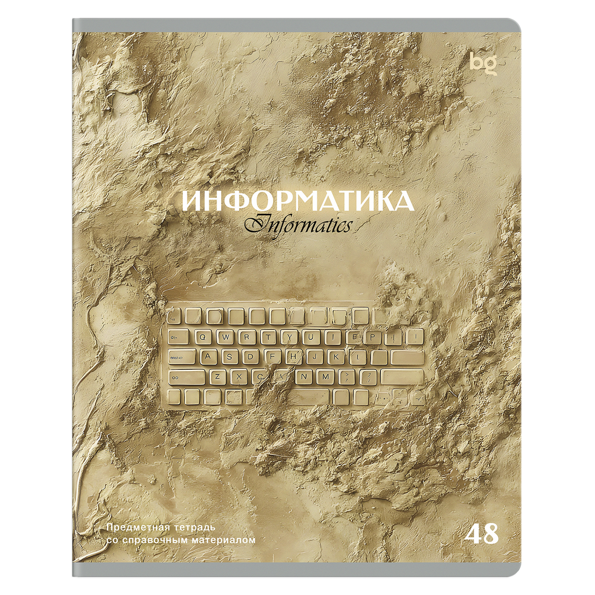 Тетрадь предметная 48л. BG "Печать времени" - Информатика, тиснение