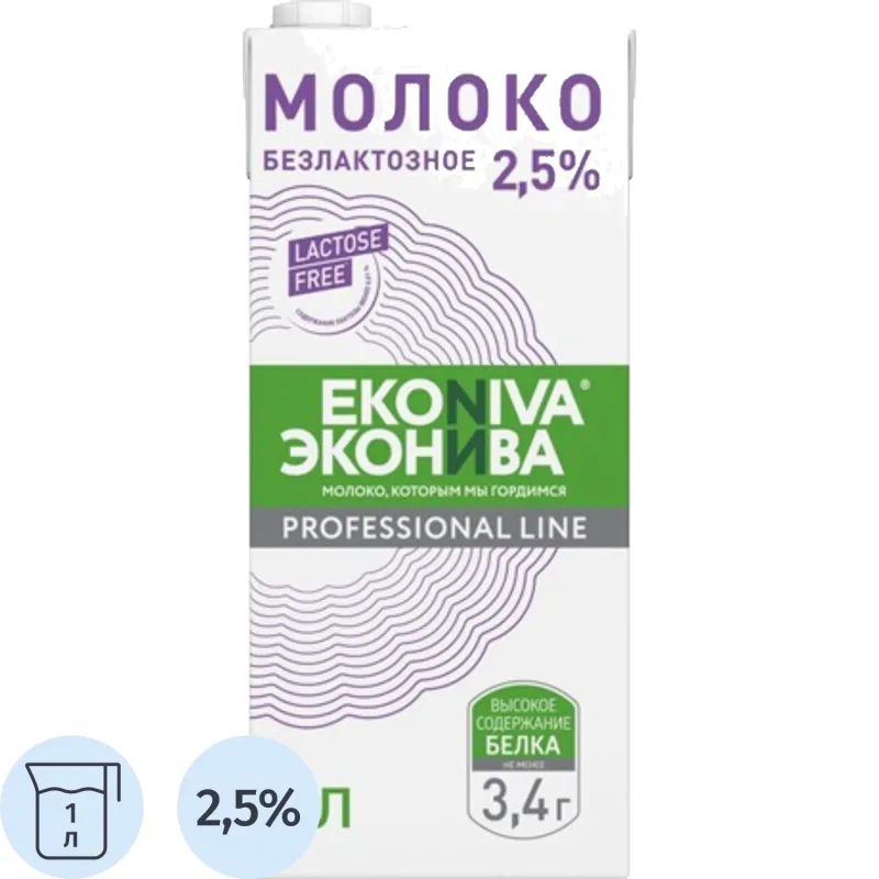 Молоко Эконива Pr.Line ЭН ул.паст. безлакт. 2,5% TBA SlimCap 1л