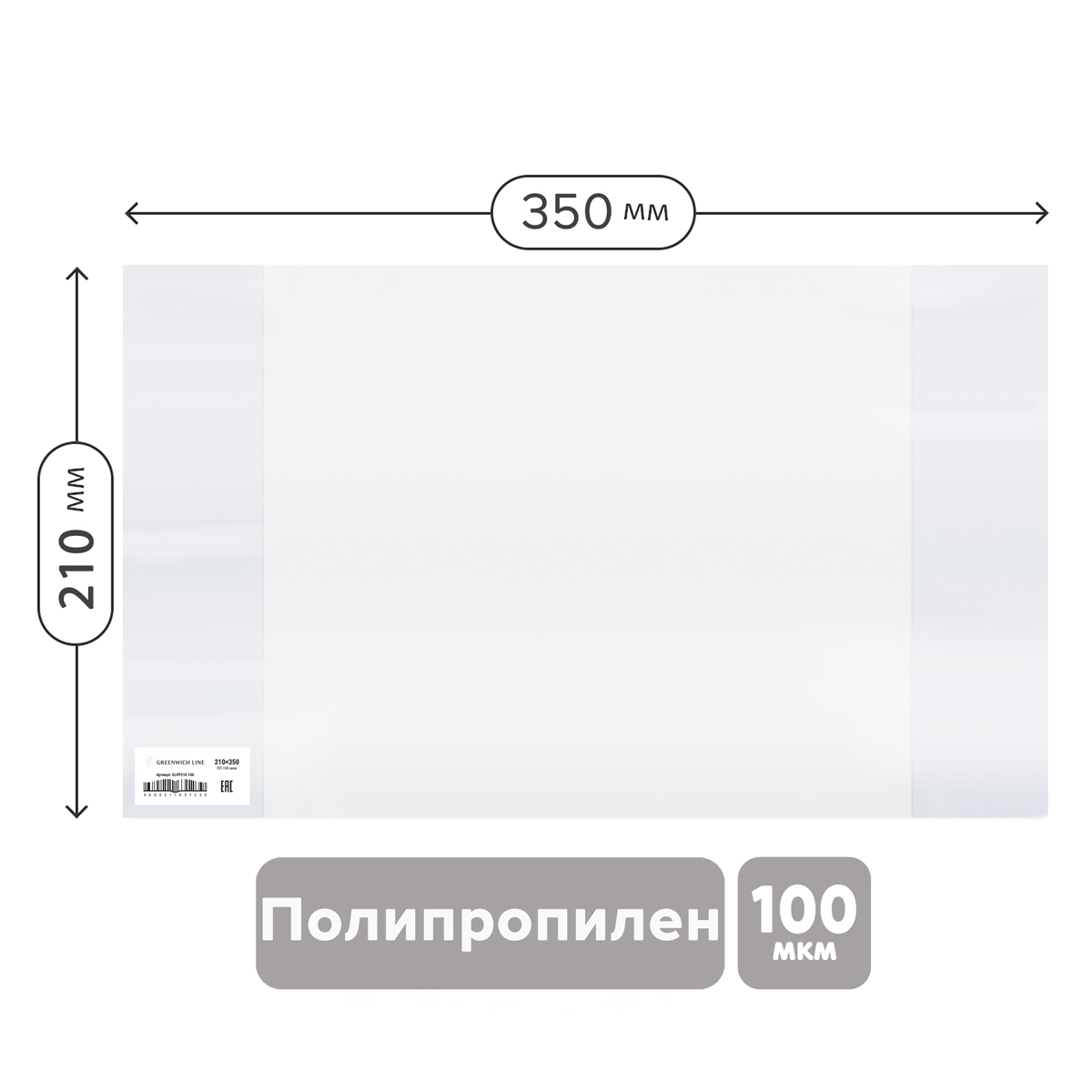 Обложка 210*350 для тетрадей и дневников, ПП 100мкм, Greenwich Line, ШК