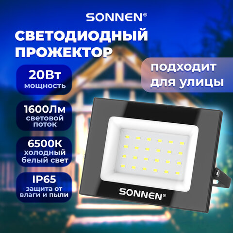 Прожектор светодиодный 20Вт, 6500К, 1600Лм, IP65, 122x84x26мм, черный, SONNEN, 238412