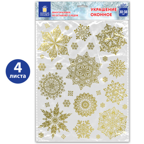 Наклейка для окон, 116 СНЕЖИНОК, КОМПЛЕКТ 4 шт, 30х38 см, металлик, золото, ЗОЛОТАЯ СКАЗКА, 592572
