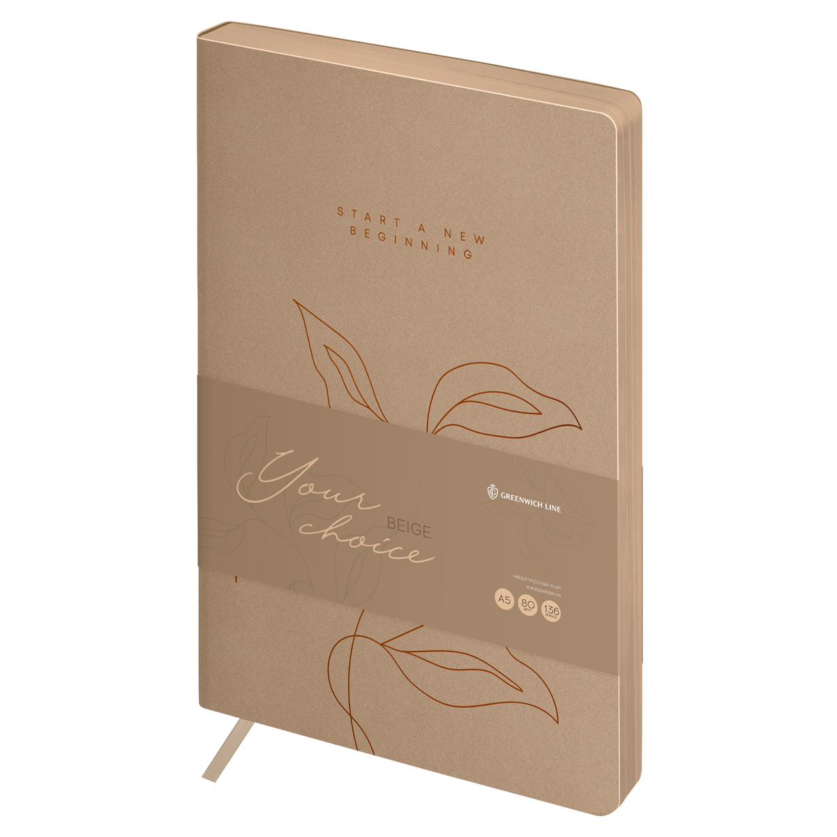 Ежедневник недатир. A5, 136л., кожзам, Greenwich Line "Your choice. Beige", тон. блок, цветной срез