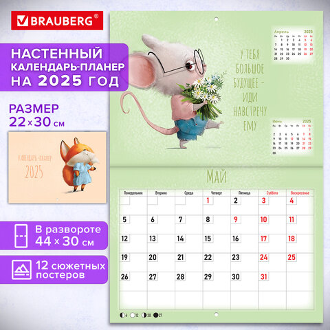 Календарь-планер настенный перекидной на 2025г, 12 листов, 30х22см, "Мотиваторы", BRAUBERG, 116173