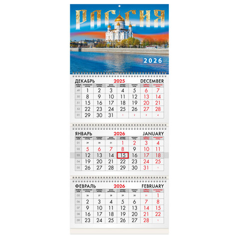 Календарь квартальный на 2026 г., 3 блока, 3 гребня, бегунок, мелованная бумага, BRAUBERG, "Россия", 116796