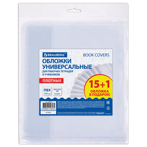 Обложки ПВХ для рабочих тетрадей и учебников, КОМПЛЕКТ 16 шт, ПЛОТНЫЕ, 110 мкм, 267*510 мм, BRAUBERG, 274111