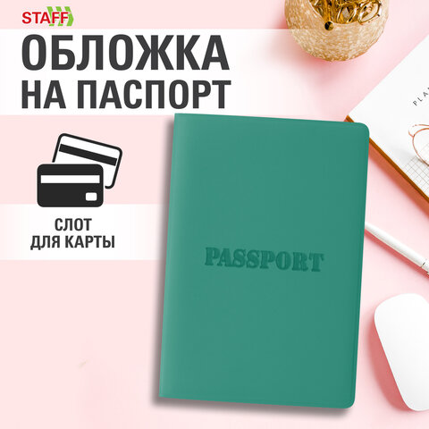 Обложка для паспорта, мягкий полиуретан, "PASSPORT", цвет "тиффани", STAFF, 238404