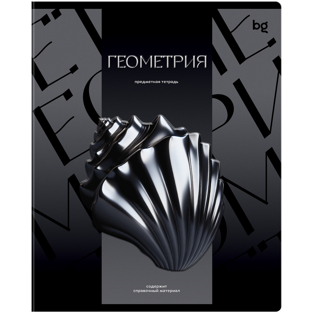 Тетрадь предметная 48л. BG "Темное стекло" - Геометрия, конгрев, твин-лак, 70г/м2