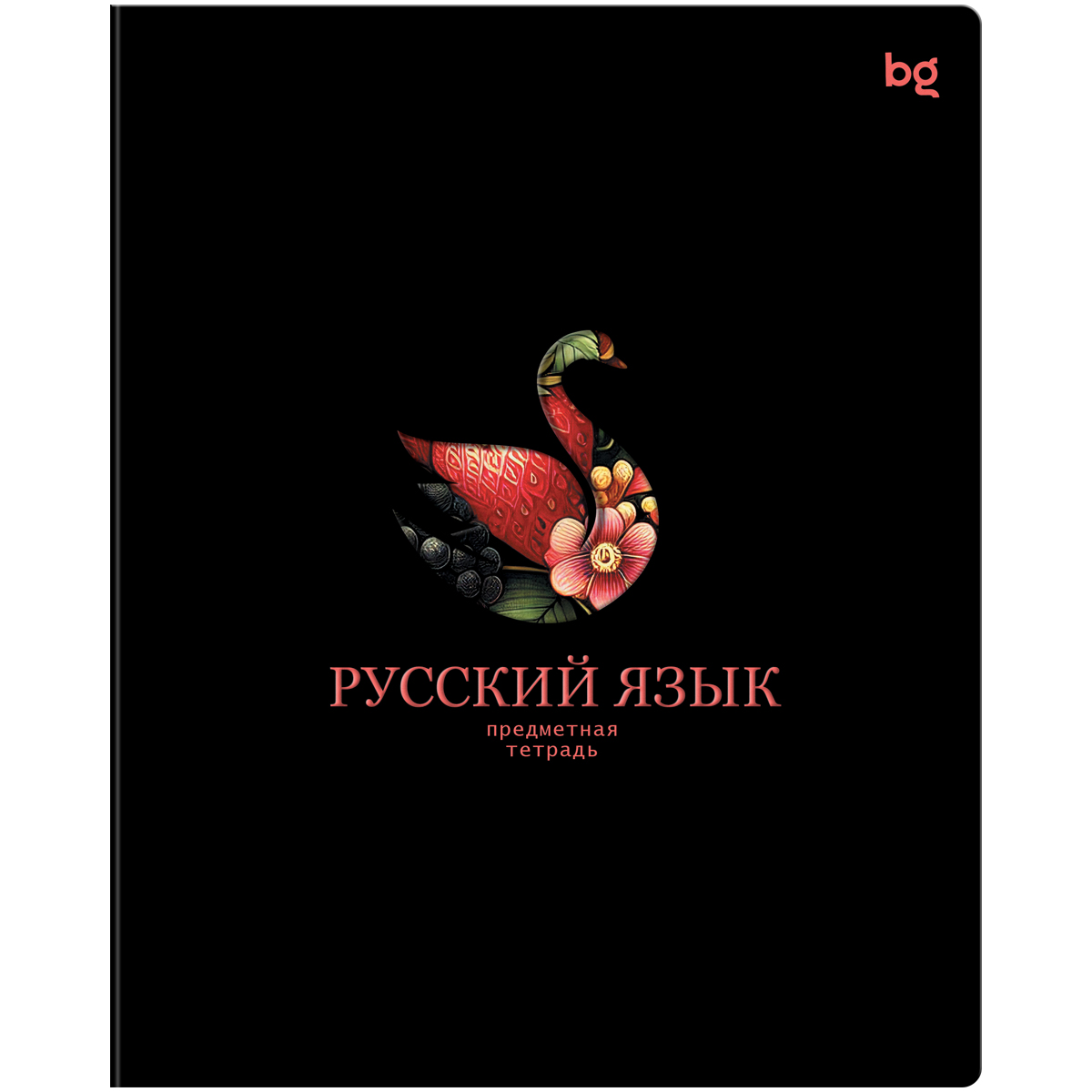 Тетрадь предметная 48л. BG "Информационное поле" - Русский язык, soft-touch ламинация, выб. лак