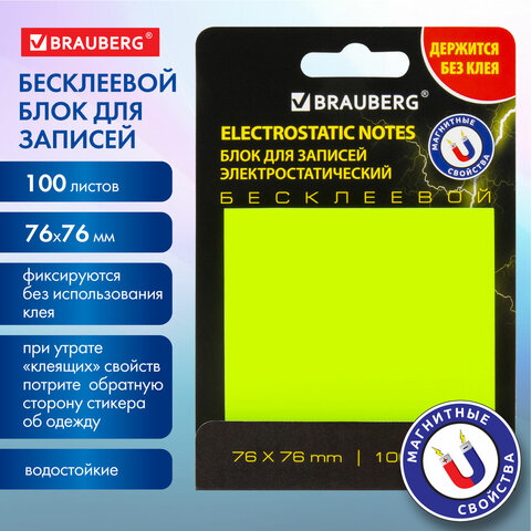Блок самоклеящийся (стикеры) безклеевые электростатические BRAUBERG 76х76мм, 100 л., желтые, 115210