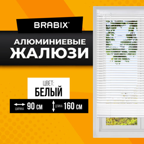 Жалюзи горизонтальные BRABIX 90*160 см, АЛЮМИНИЙ, цвет белый, 608627