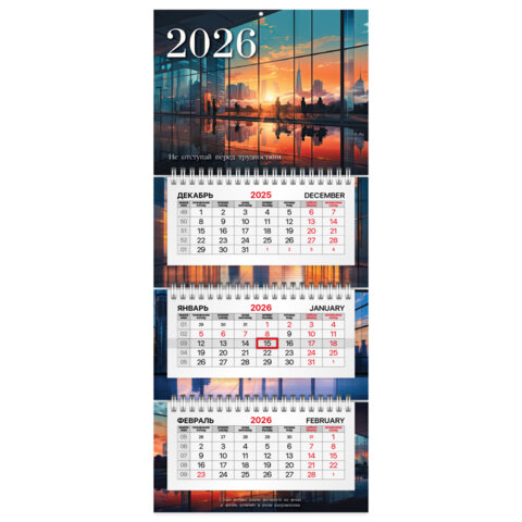 Календарь квартальный 2026г, 3 блока 3 гребня бегунок, мелованная бумага, BRAUBERG EXTRA MINI, Мегаполис 116834