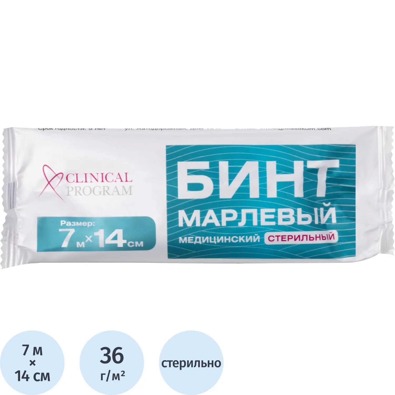 Бинт марлевый медицинский стерильный 7мx14см, пл. 36г, 20шт/уп