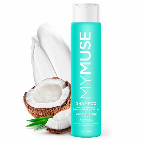 Шампунь беcсульфатный 400мл MYMUSE укрепляющий для смешанных и жирных волос, 145008