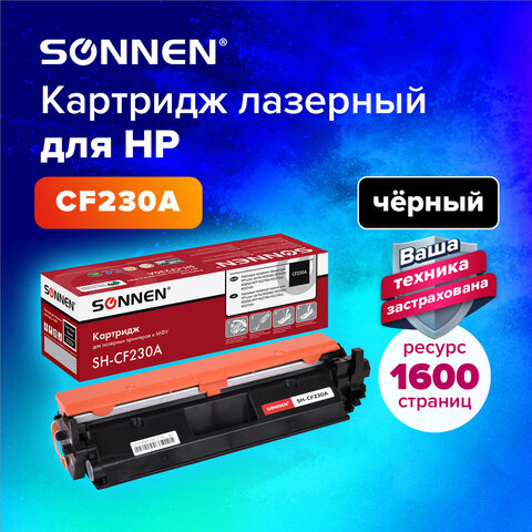 Картридж лазерный SONNEN (SH-CF230A) HP LJ M203d/M203dn/M227fdn/M227sdn, ресурс 1600, 364107