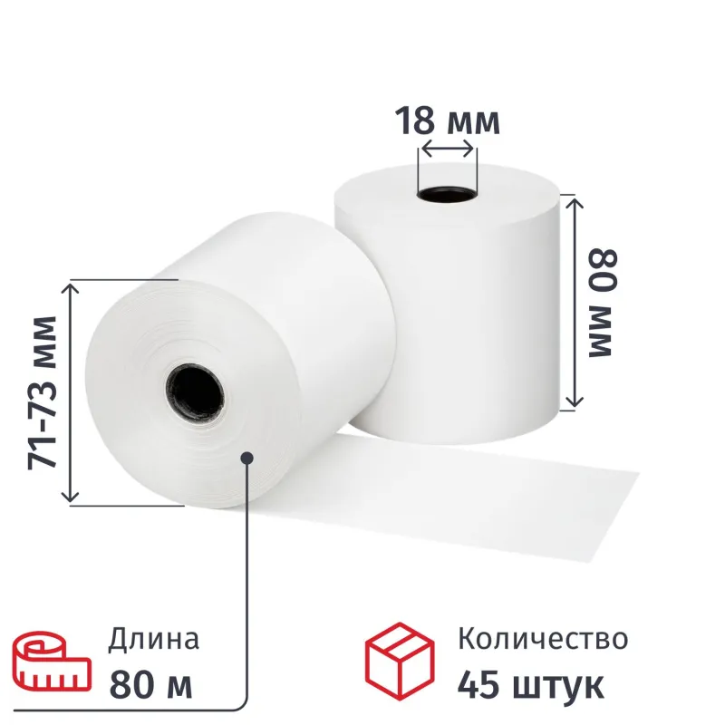 Ролики для касс 80 мм, 80 м, вт. 18, 55 гр/м2, 45рул/уп