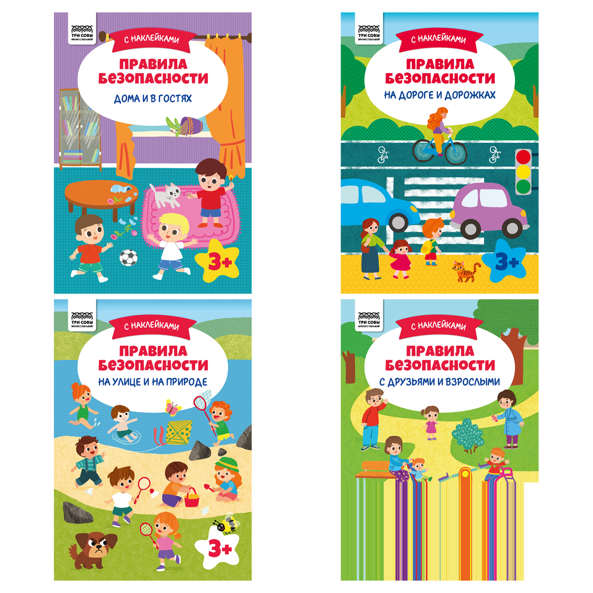 Книжка с наклейками, 175*246мм ТРИ СОВЫ "Правила безопасности", 16стр.