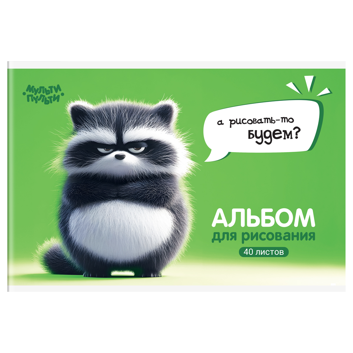 Альбом для рисования 40л., А4, на скрепке Мульти-Пульти "Енотик Бу"