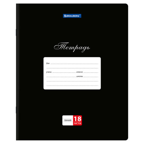 Тетради ДЭК 18 л., КОМПЛЕКТ 20 шт., BRAUBERG КЛАССИКА, линия, обложка картон, ЧЕРНАЯ, 106972