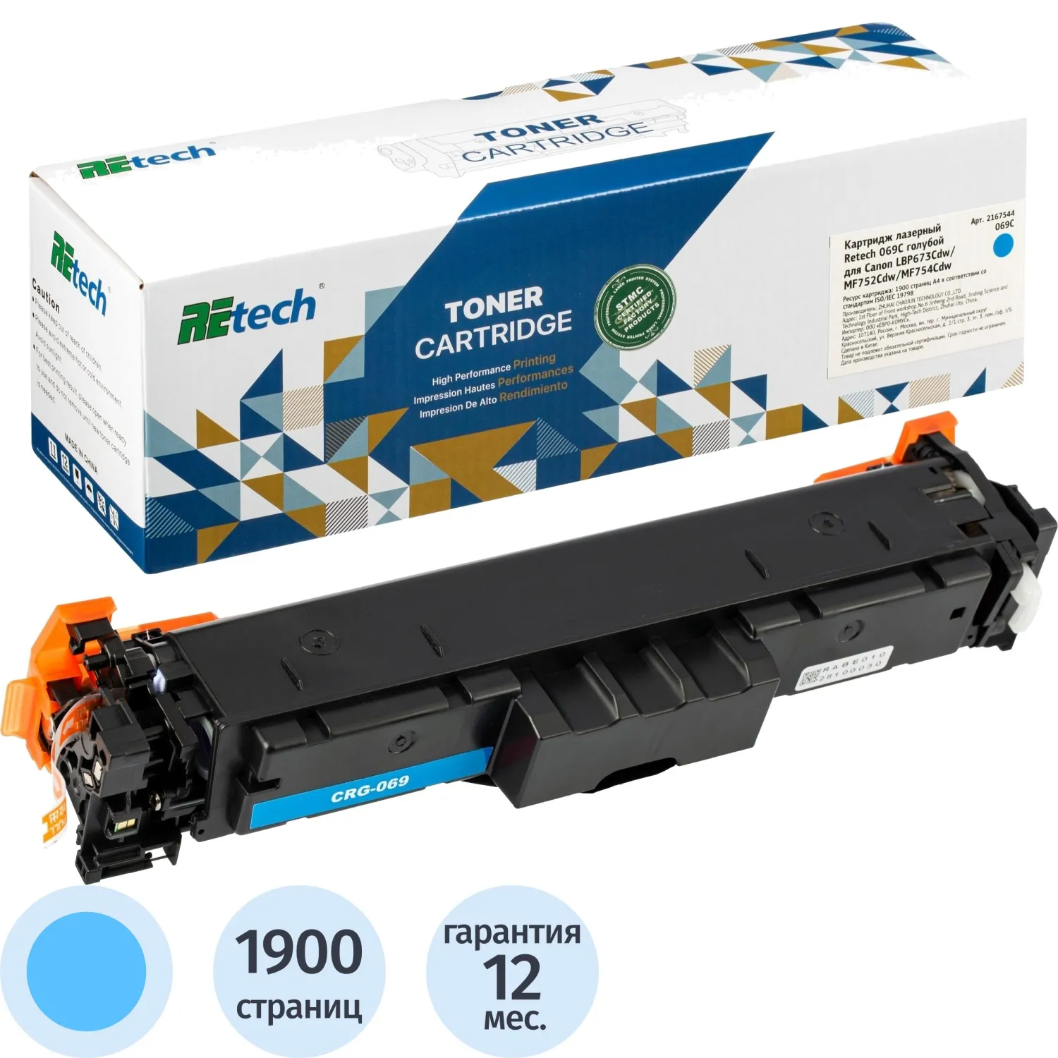 Картридж лазерный Retech 069C гол. для Canon LBP673Cdw/MF752Cdw/MF754Cdw