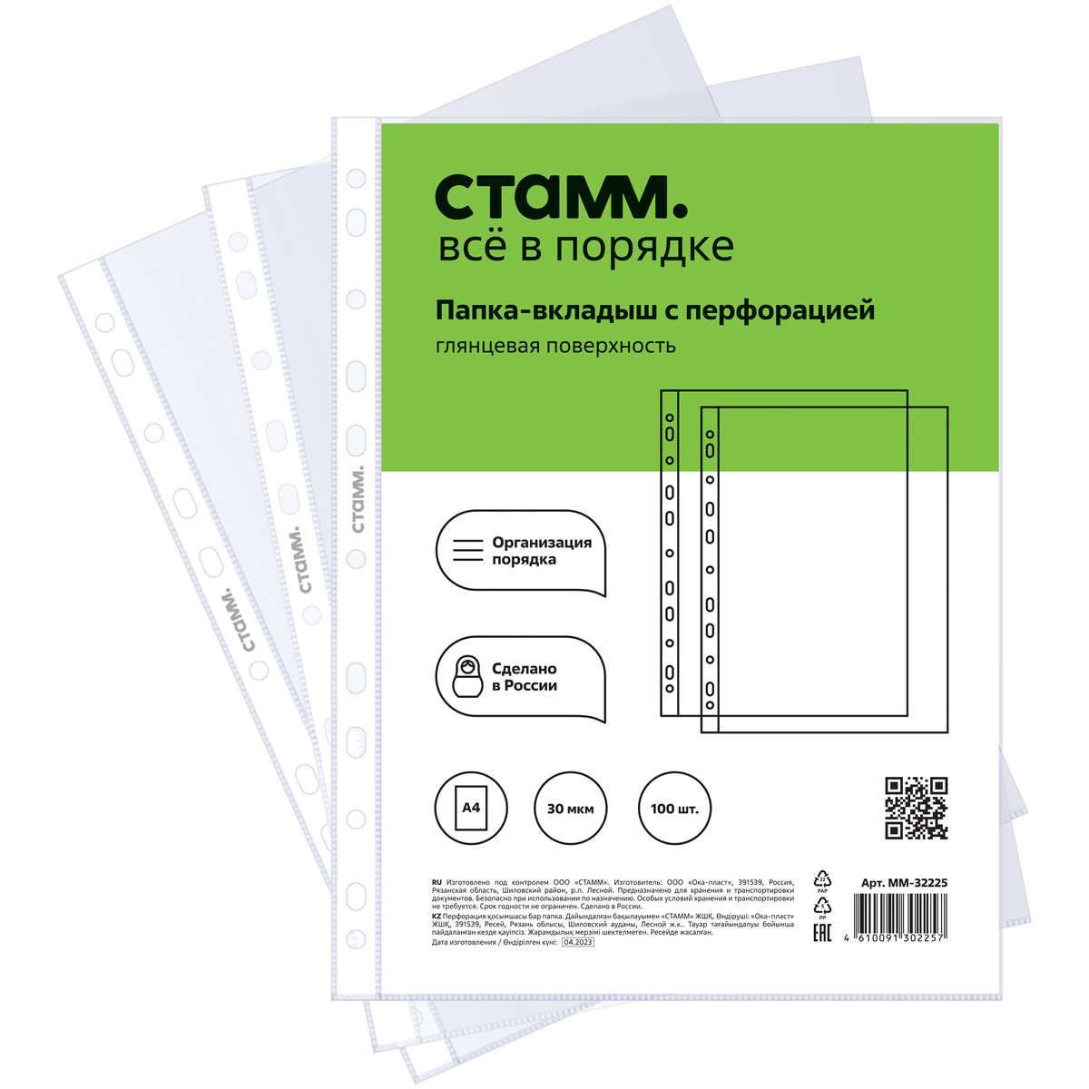 Папка-вкладыш с перфорацией (файл) СТАММ А4, 30мкм, глянцевая, 100 шт.