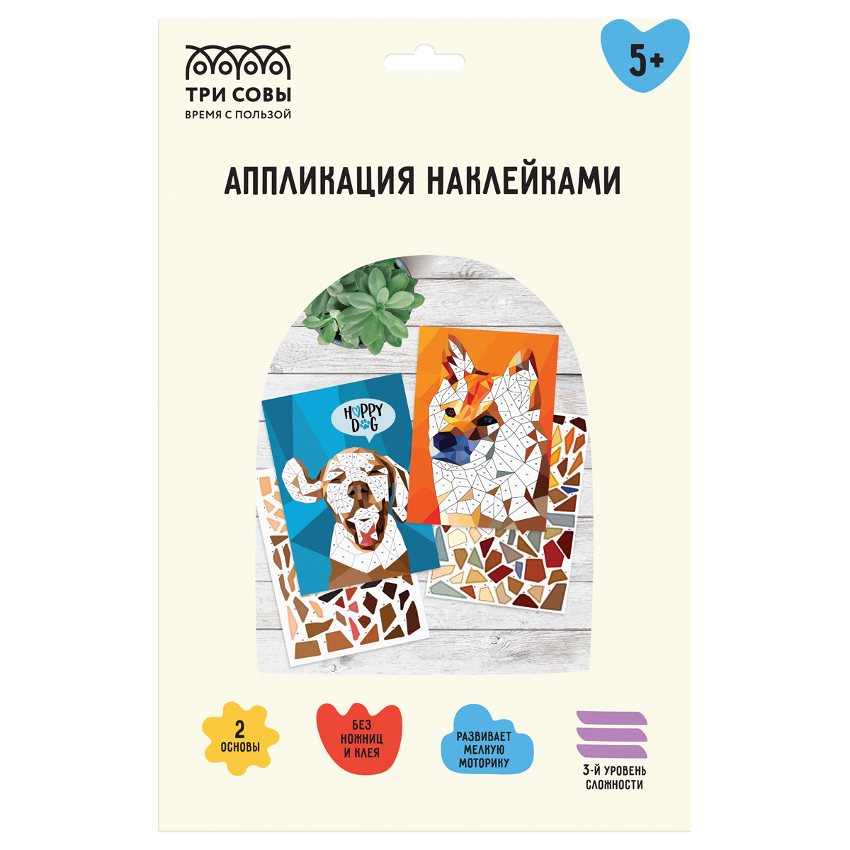 Аппликация наклейками ТРИ СОВЫ "Верные друзья", А4, 2 основы, картонный конверт