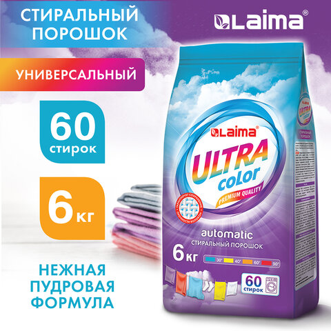 Стиральный порошок автомат 6кг LAIMA ULTRA Color, УЛУЧШЕННАЯ ФОРМУЛА для всех типов тканей, 608538