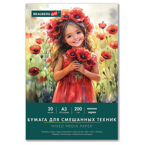Бумага для смешанных техник (акварель/карандаш/пастель) MixMedia, 200 г/м2, А3, 20 л. в папке, BRAUBERG ART CLASSIC, "Маки", 116965