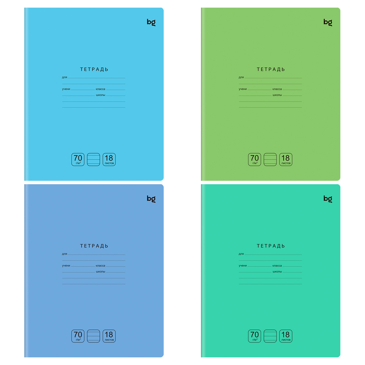 Тетрадь 18л., линия BG "Отличная", Микс 70г/м2
