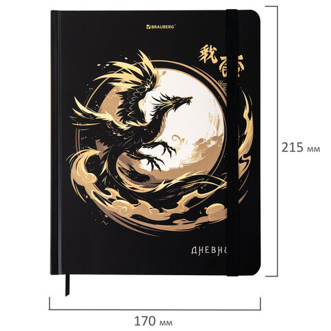 Дневник 1-11 класс 48 л., твердый, BRAUBERG, матовая ламинация, резинка, закладка-ляссе, с подсказом, "Дракон", 107240