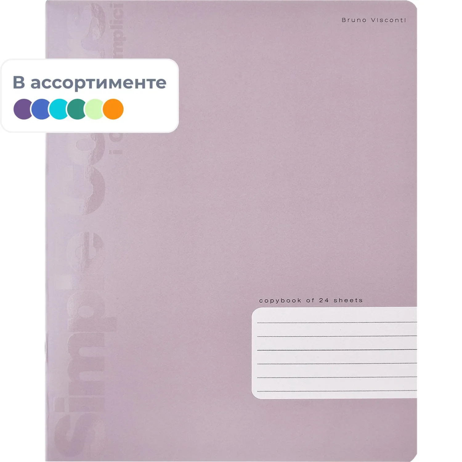 Тетрадь 24Л. КЛ. MORANDI COLOR 3 ЦВЕТА 7-24-1403/1