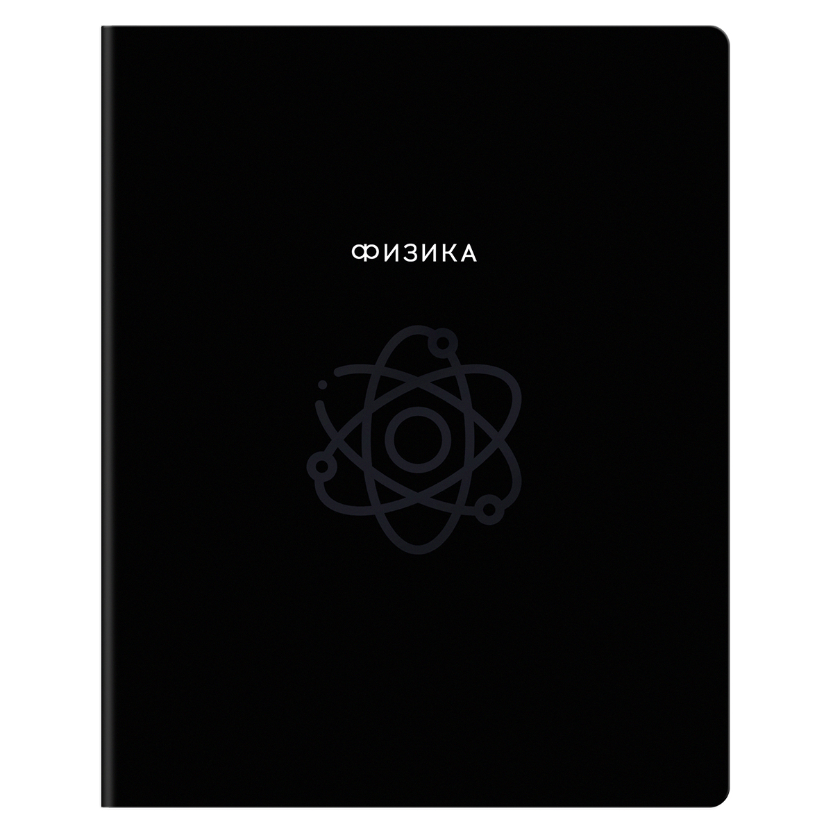 Тетрадь предметная 48л. BG "Минимализм" - Физика, выб.лак