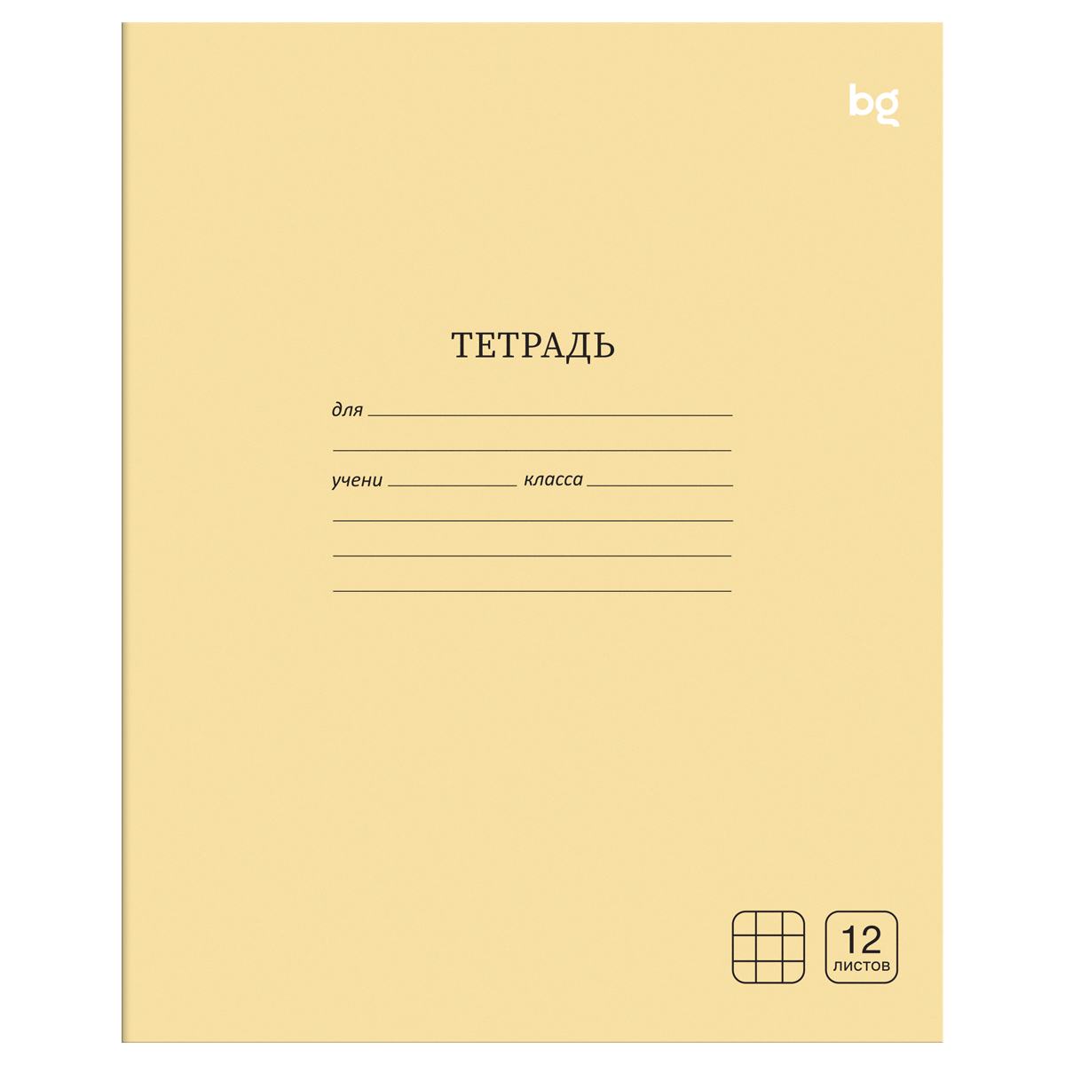 Тетрадь 12л., клетка BG "Однотонная", желтая