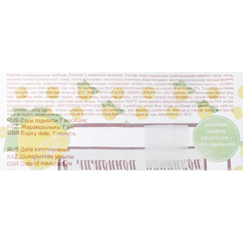 Кекс Махариши с лимонной начинкой 500г