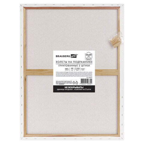 Холсты на подрамнике, набор 2 штуки, BRAUBERG ART BASIC, 60х80 см, 280 г/м2, хлопок, грунт, 192675