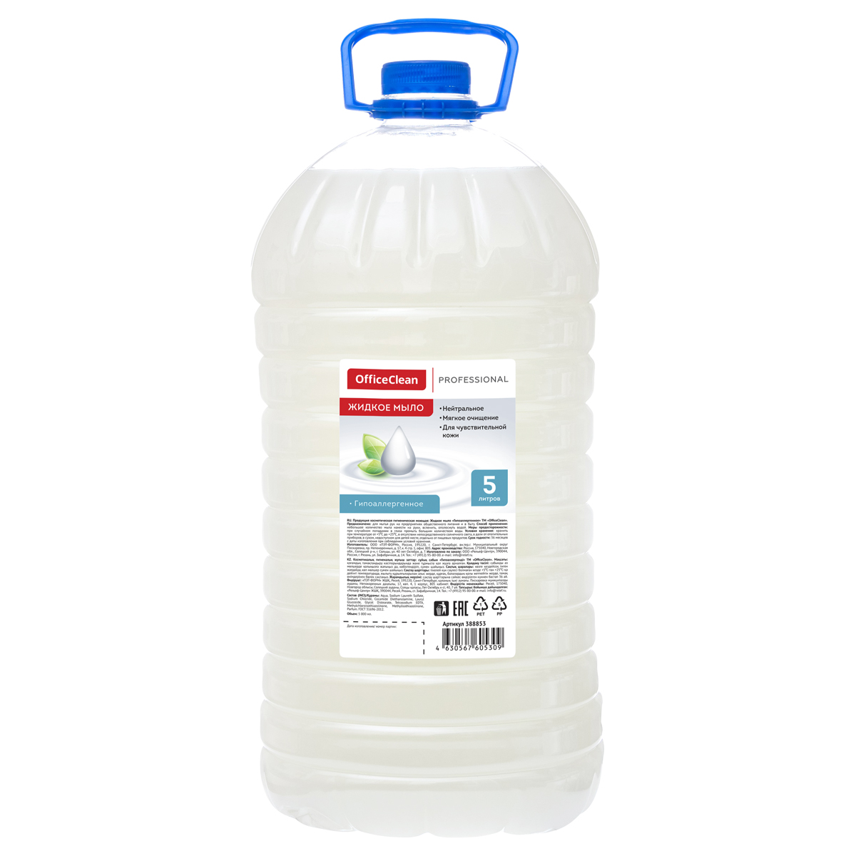 Мыло жидкое OfficeClean Professional Гипоаллергенное, ПЭТ, 5л