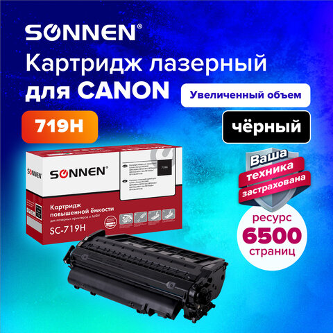 Картридж лазерный SONNEN (SC-719H) для CANON MF5840/LBP251dw/6300dn/MF411dw, ресурс 6, 364086