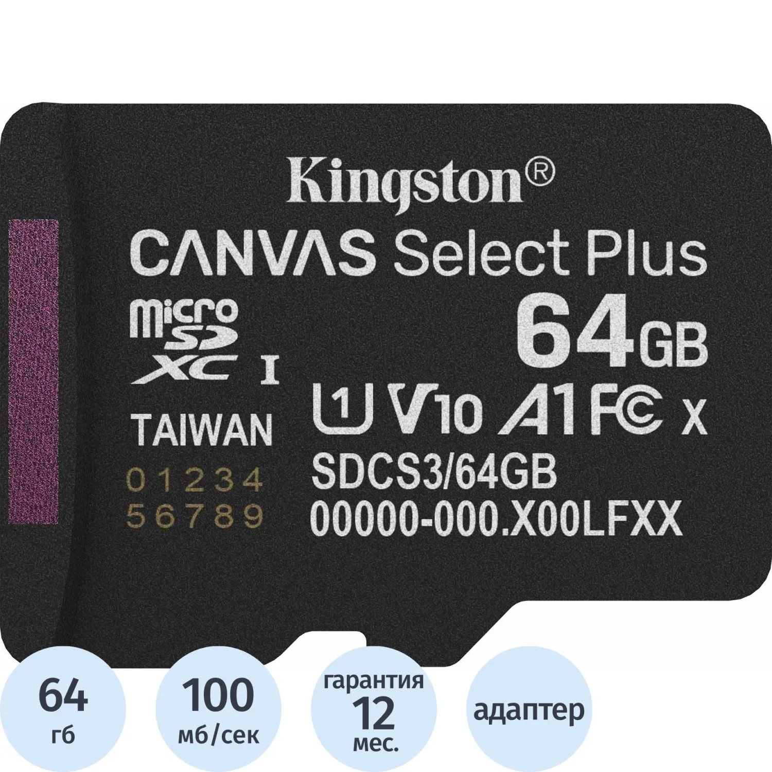 Карта памяти micro SDXC Kingston Canvas Select Plus Gen3 адапт. SDCS3/64GB