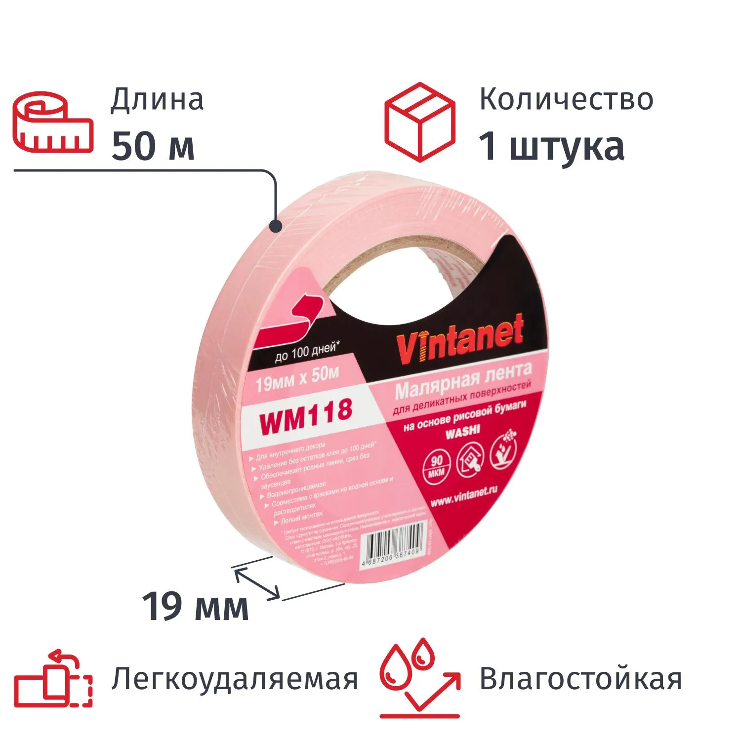 Клейкая лента малярная для деликатных поверхностей Vintanet WM118 19ммх50м