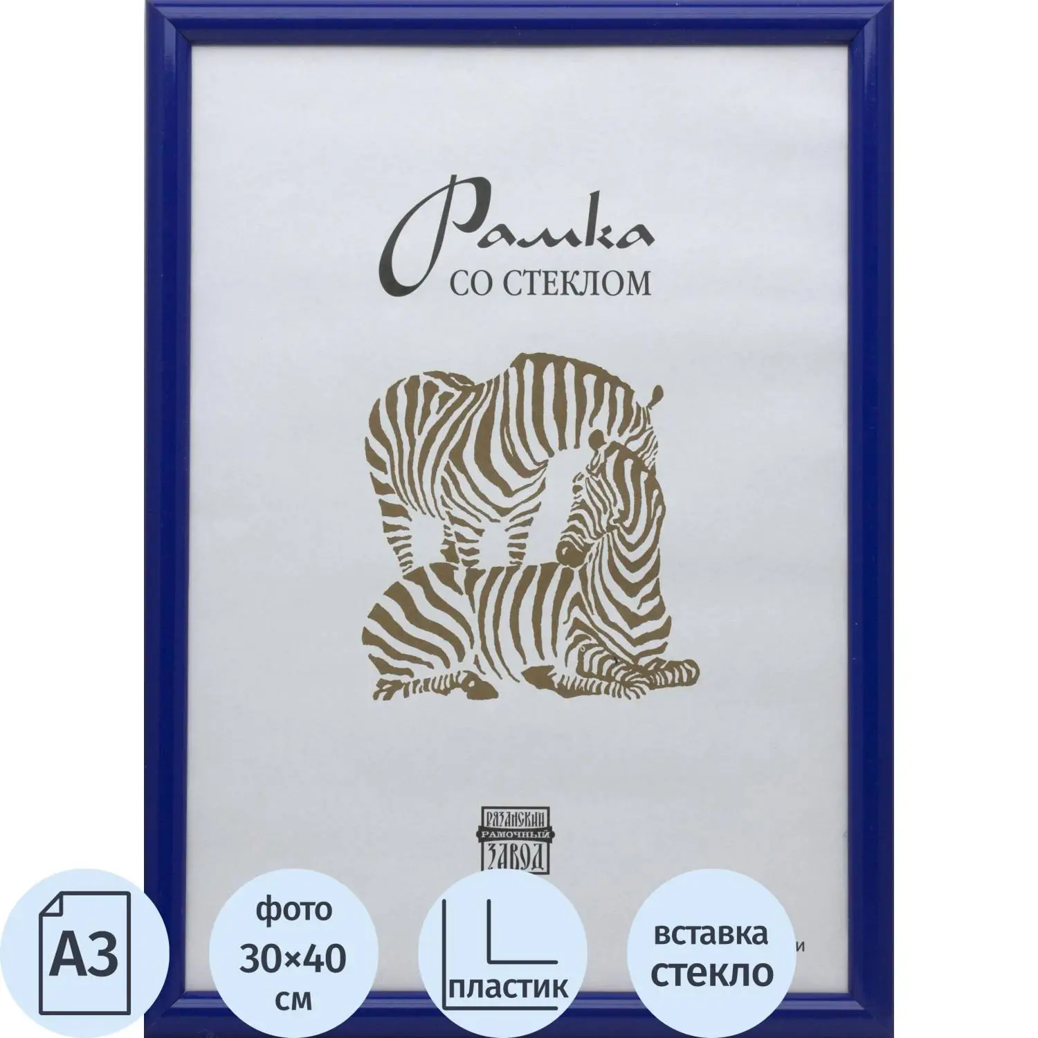 Рамка пластиковая А3 синего цвета 504