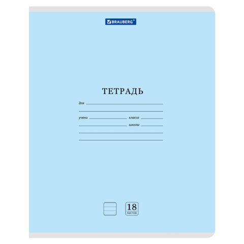 Тетрадь 18л. BRAUBERG КЛАССИКА NEW линия, обложка картон, СИНЯЯ, 107781