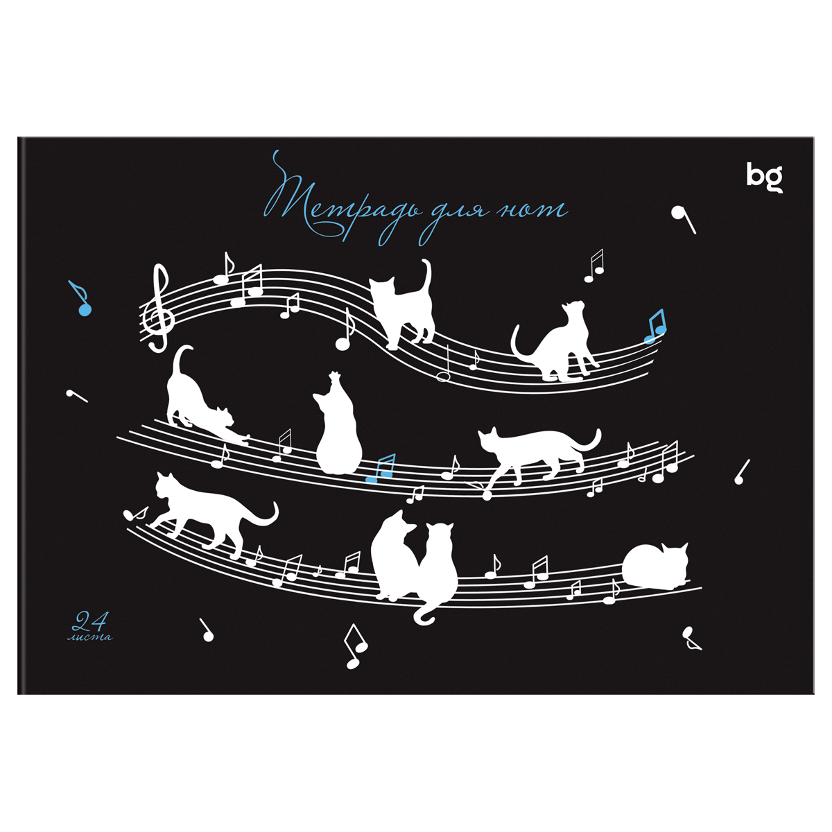 Тетрадь для нот 24л., А5, на скрепке BG "Мяу-музыка", (гориз.)
