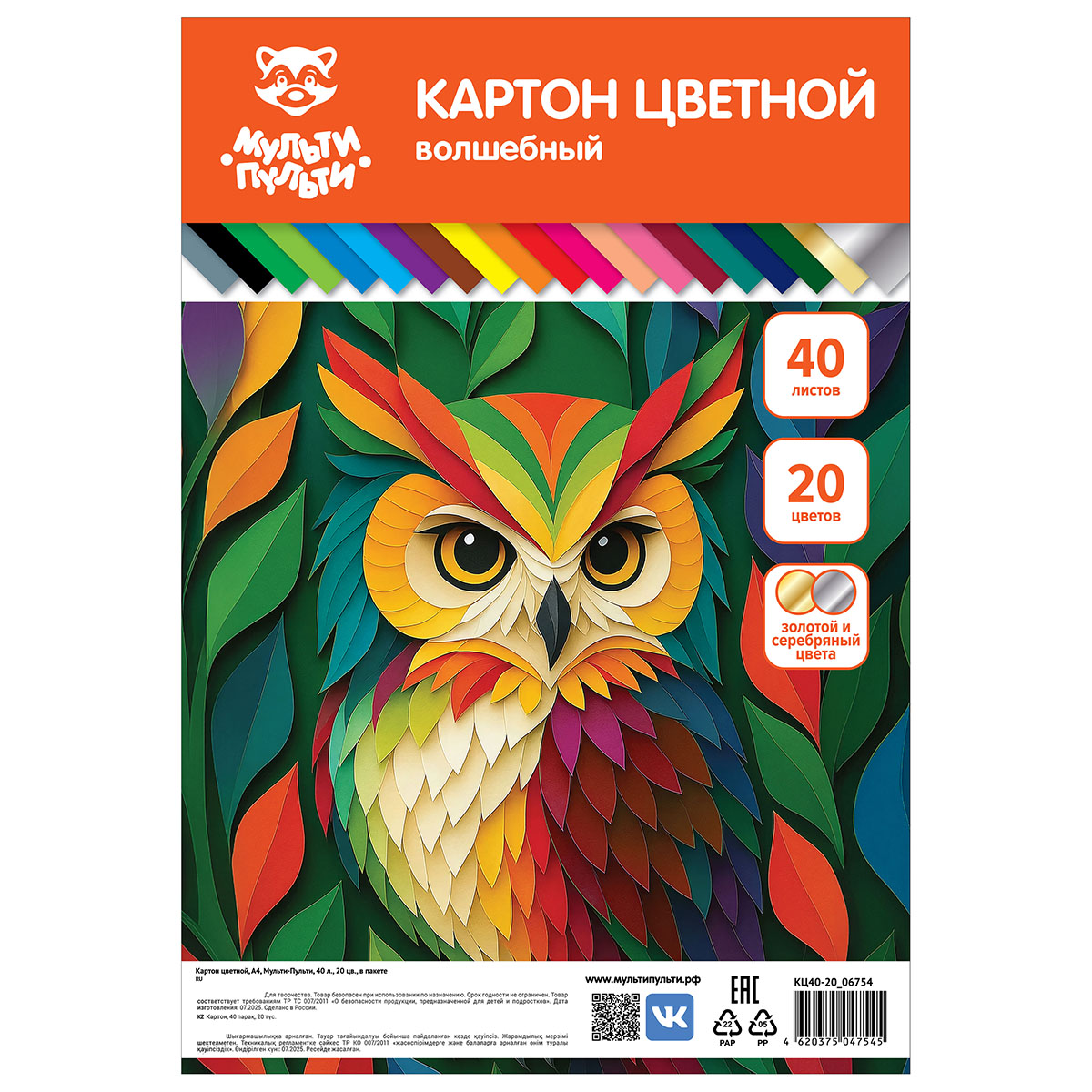 Картон цветной, А4, Мульти-Пульти, 40л., 20 цв., мелованный, Волшебный, в пакете