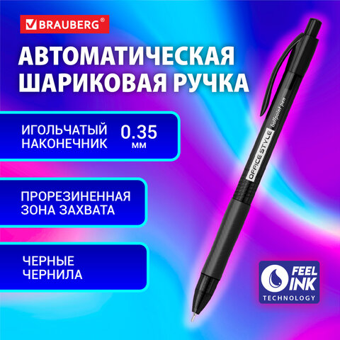 Ручка шариковая автоматическая с грипом BRAUBERG OFFICE STYLE, ЧЕРНАЯ, узел 0,7мм, линия 0,35мм, тонированный корпус, 144212