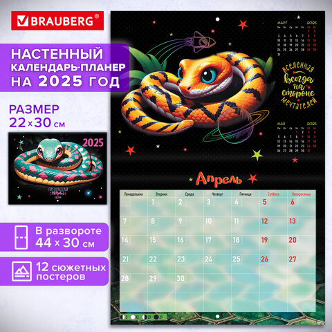 Календарь-планер настенный перекидной на 2025г, 12 листов, 30х22см, "Символ года", BRAUBERG, 116172