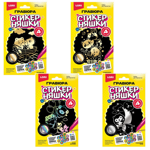 Гравюра 10х15 см "Стикерняшки" АССОРТИ, основа, штихель, LORI, шк 0004, Гро/м-002