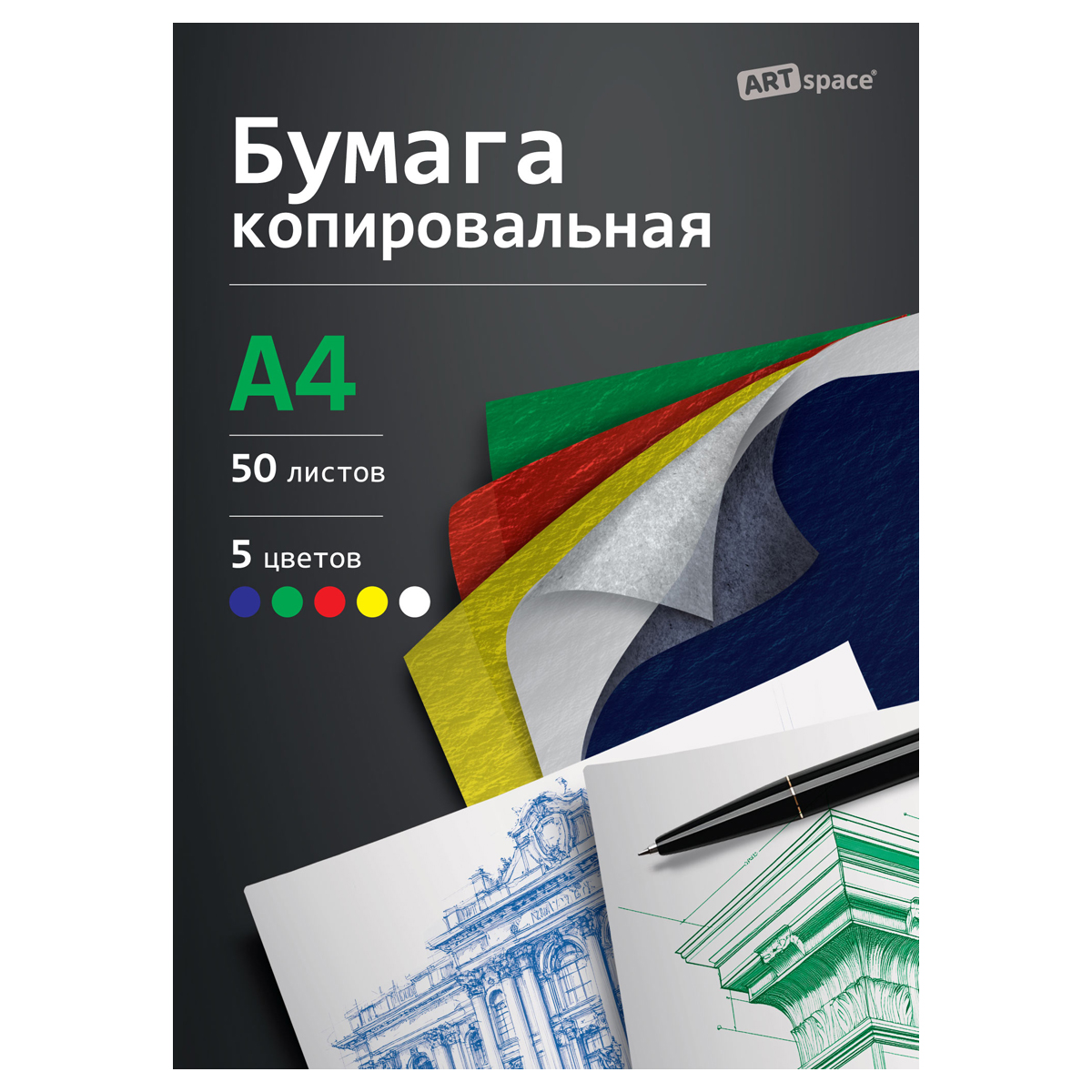 Бумага копировальная ArtSpace, А4, 50л., красная, желтая, зеленая, синяя, белая