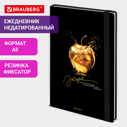 Ежедневник недатированный с резинкой А5 145х203мм, BRAUBERG, твердый, фольга, 128л, Apple, 116294