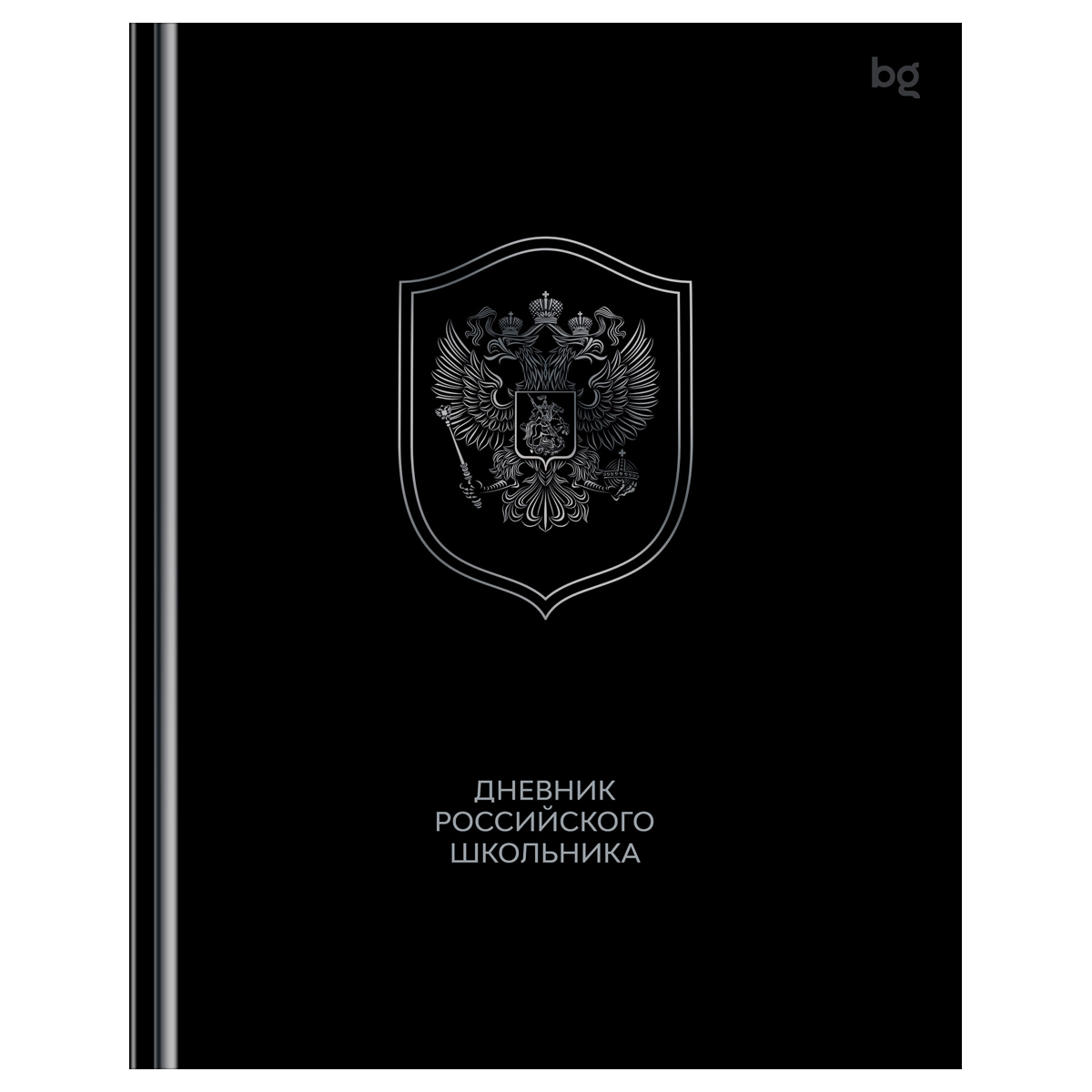 Дневник 1-11 кл. 48л. (твердый) BG "Российского школьника", глянцевая ламинация