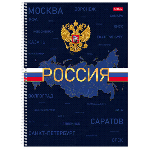 Тетрадь А4, 160 л., HATBER, спираль, клетка, обложка твердая, глянцевая ламинация, "Россия", 094039, 160Тт4В1сп_3555